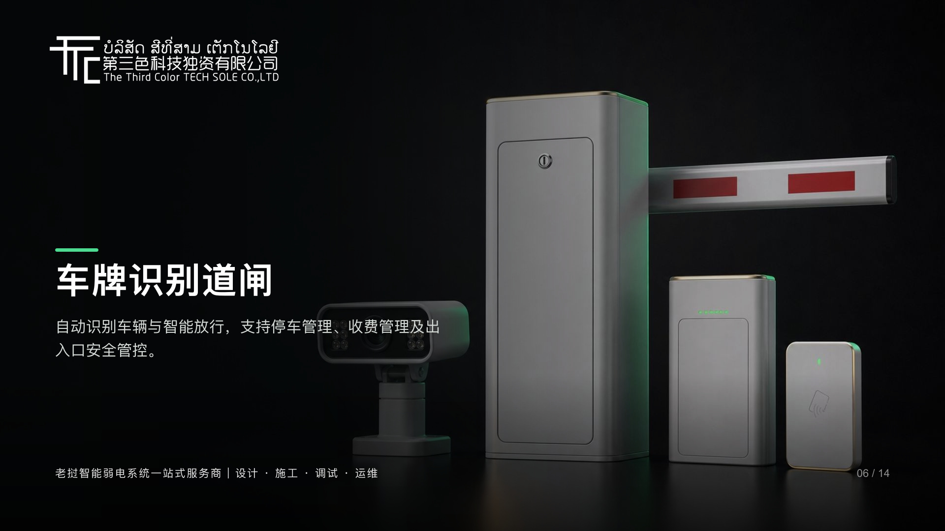 车牌识别道闸