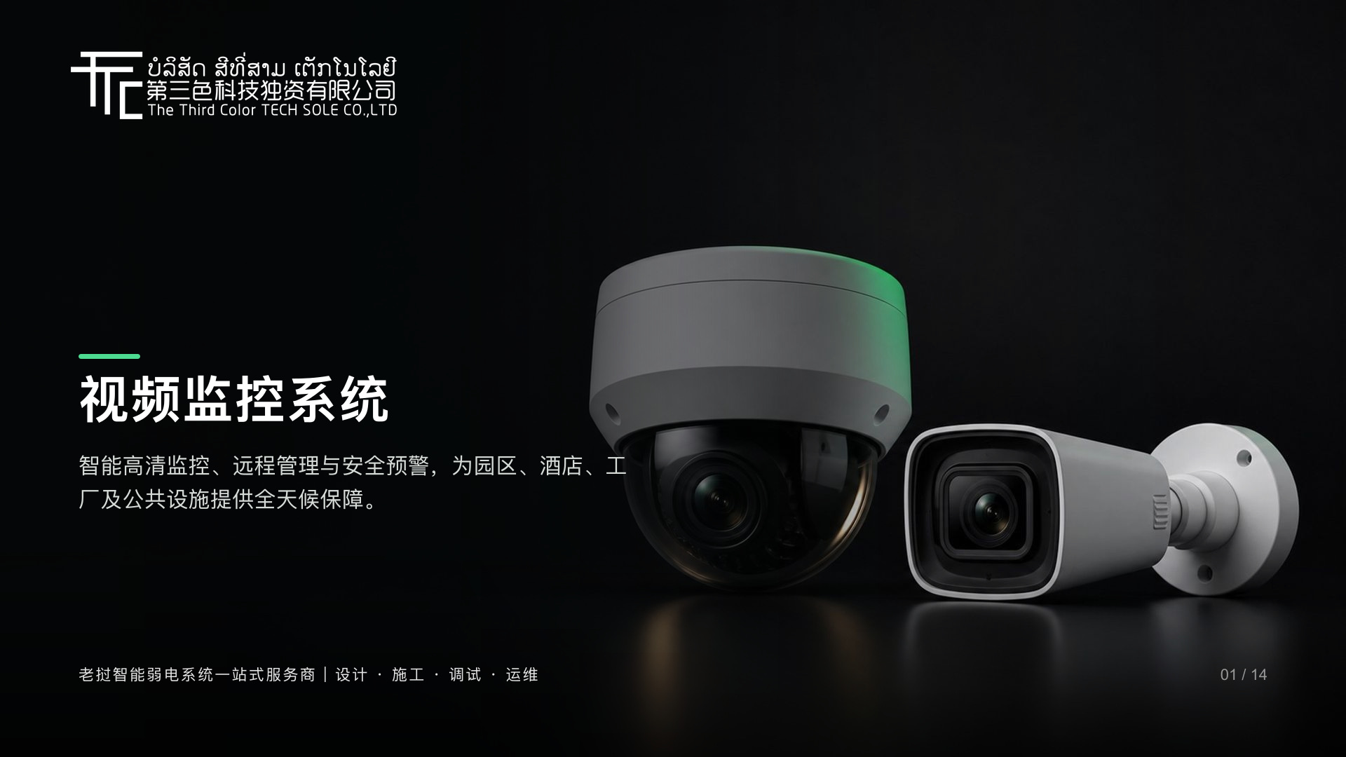 视频监控系统
