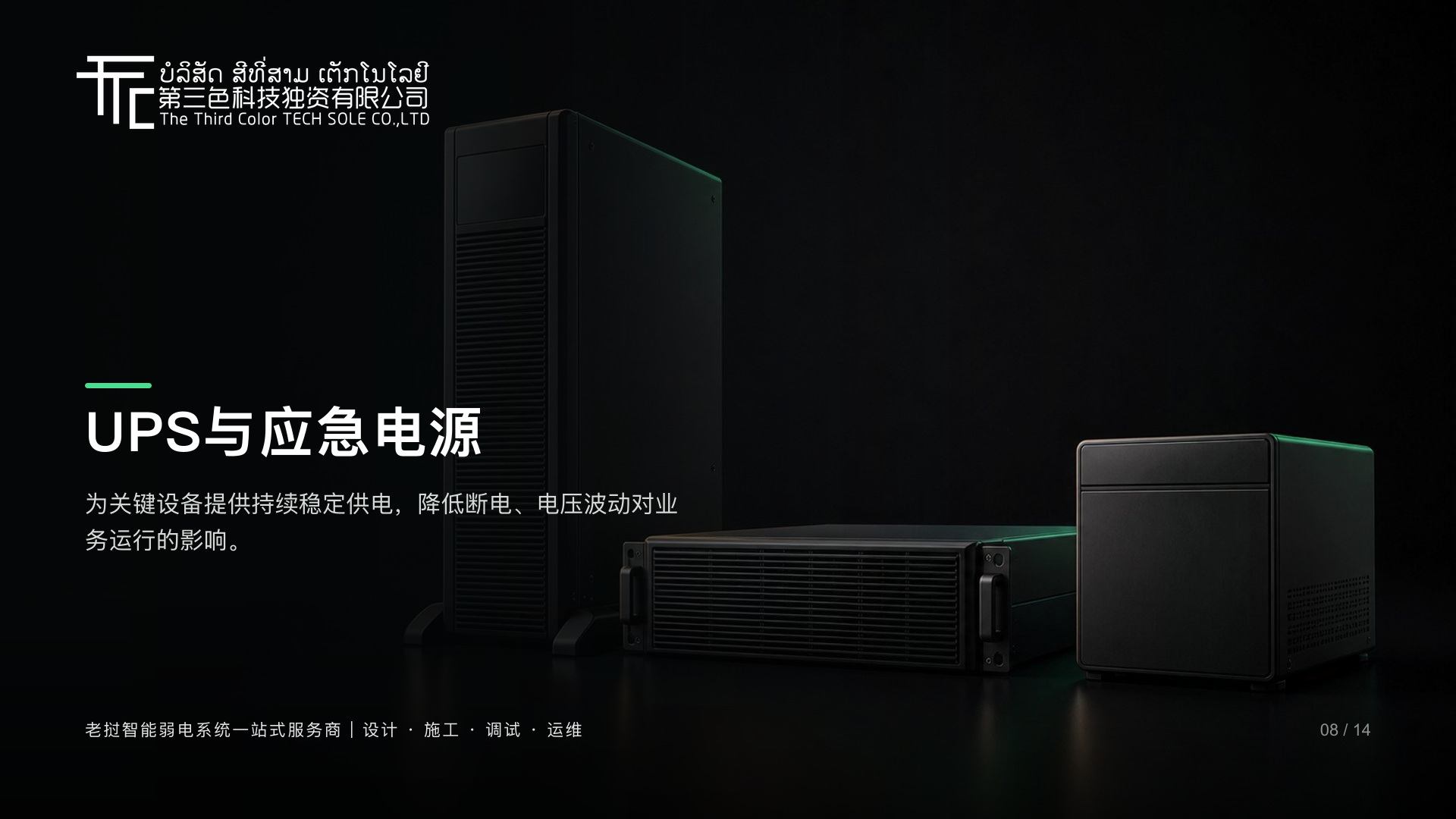 UPS与应急电源
